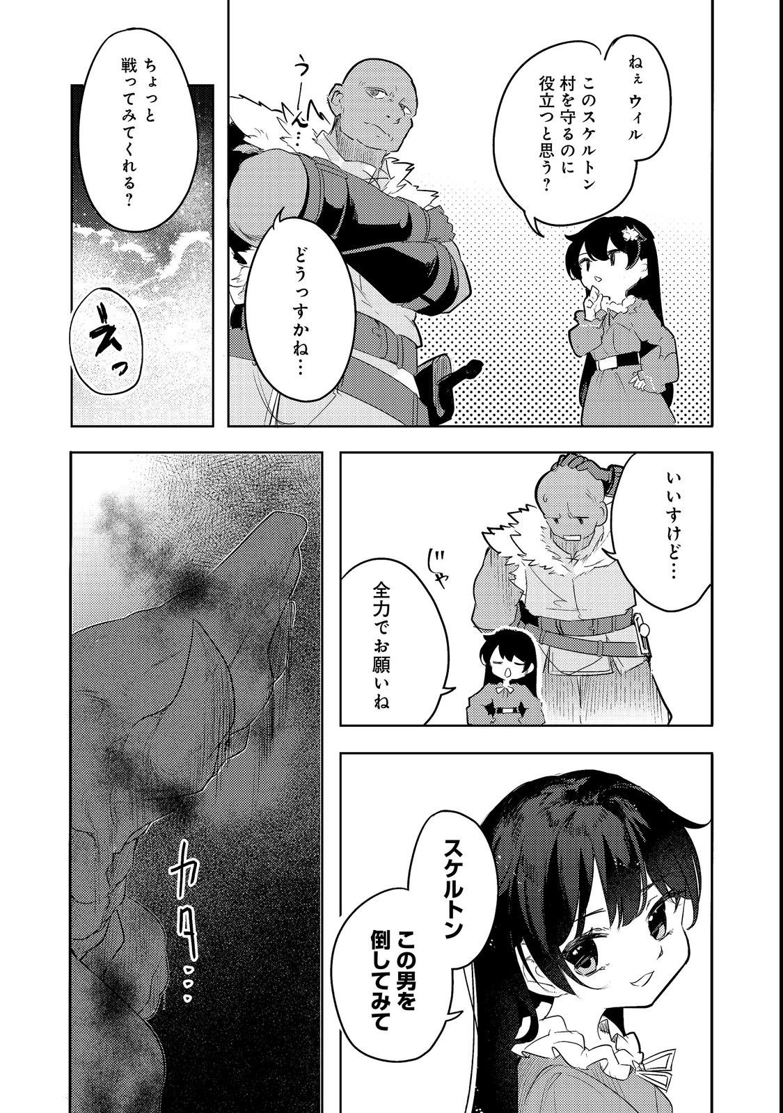 Tsuihou Youjo no Ryouchi Kaitakuki Chapter 3 17ページ