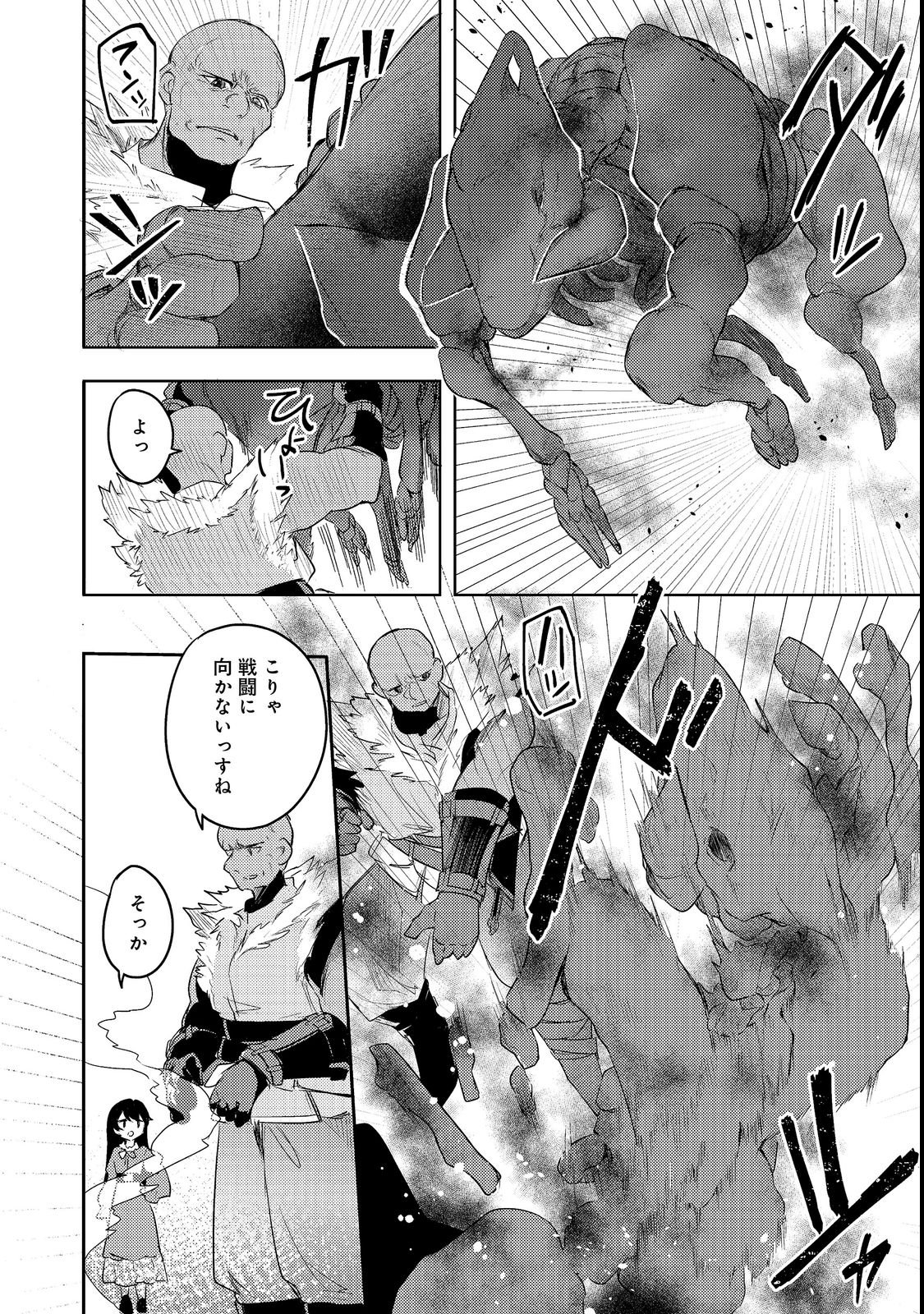 Tsuihou Youjo no Ryouchi Kaitakuki Chapter 3 18ページ