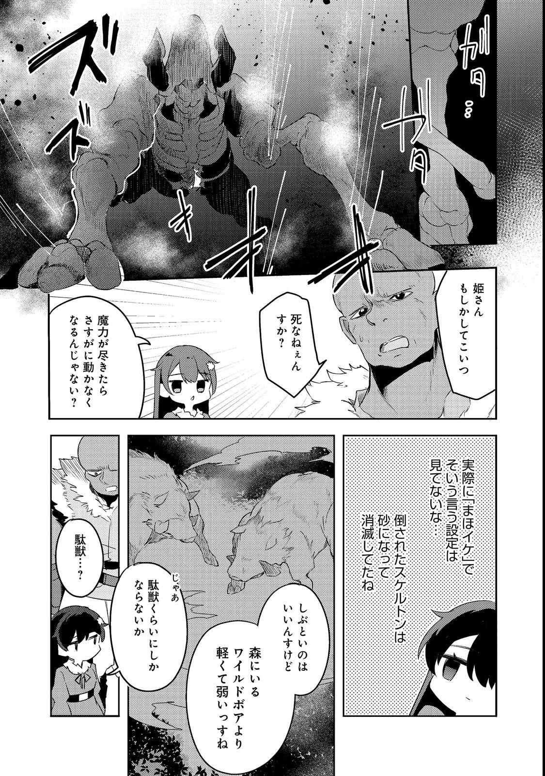 Tsuihou Youjo no Ryouchi Kaitakuki Chapter 3 19ページ