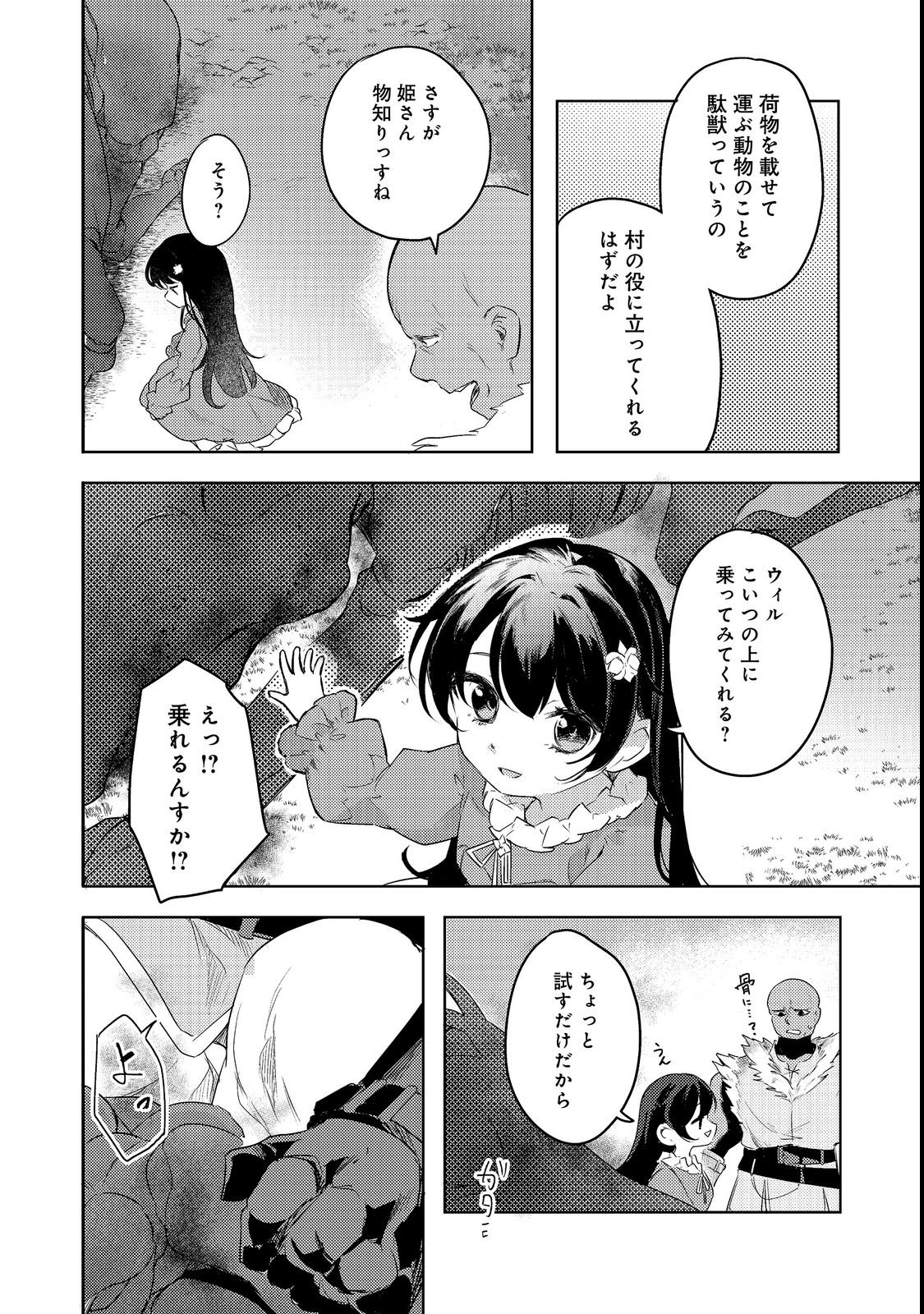 Tsuihou Youjo no Ryouchi Kaitakuki Chapter 3 20ページ