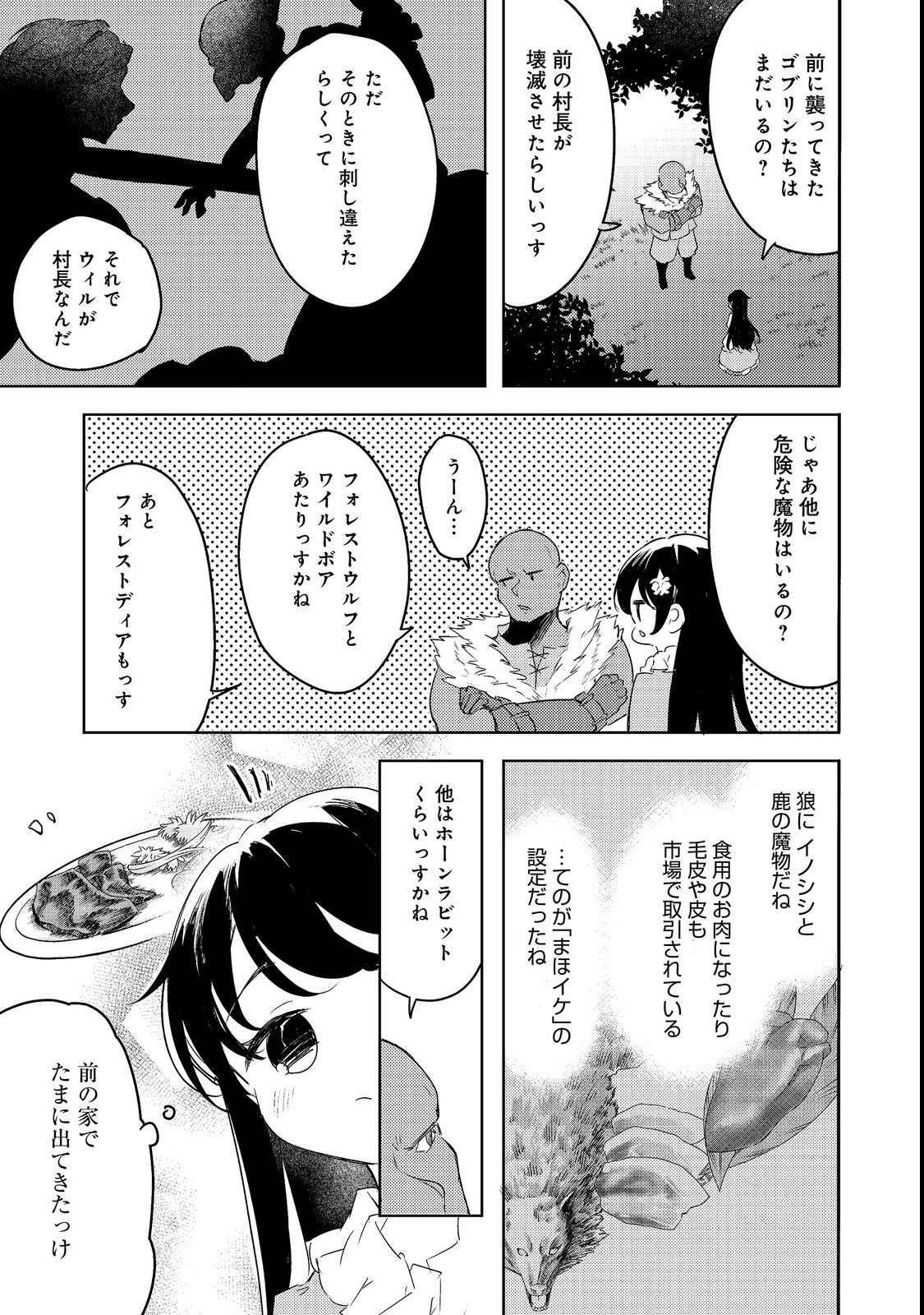Tsuihou Youjo no Ryouchi Kaitakuki Chapter 3 3ページ