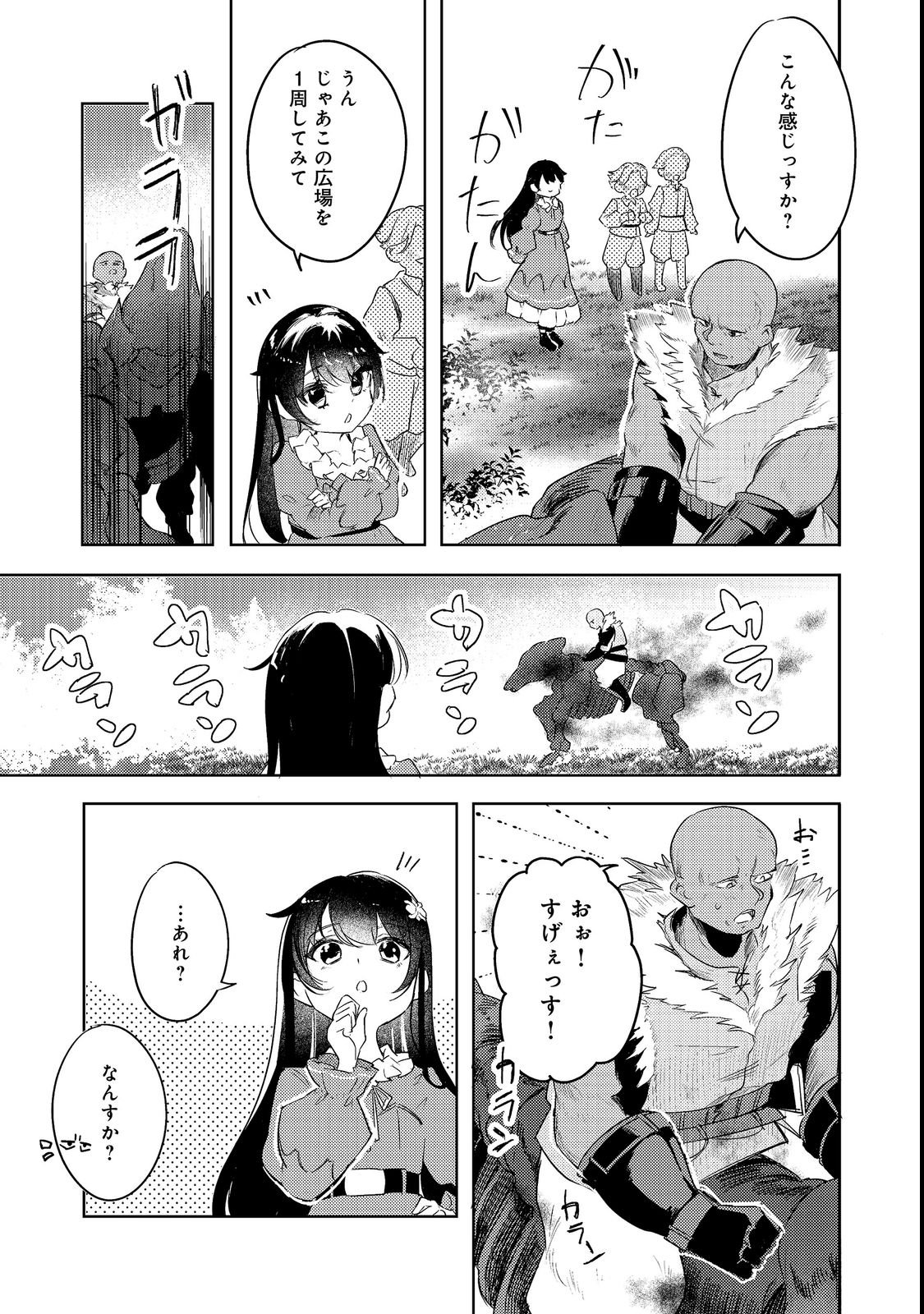 Tsuihou Youjo no Ryouchi Kaitakuki Chapter 3 21ページ
