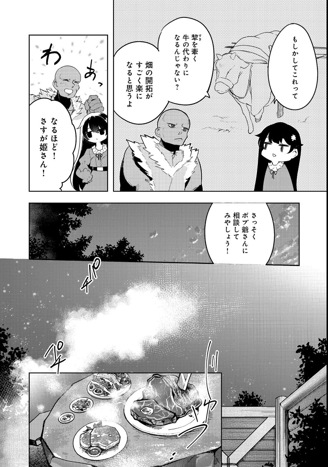 Tsuihou Youjo no Ryouchi Kaitakuki Chapter 3 22ページ