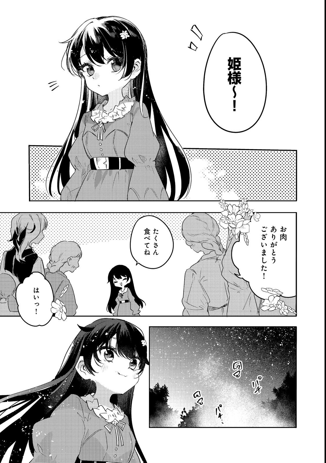 Tsuihou Youjo no Ryouchi Kaitakuki Chapter 3 23ページ