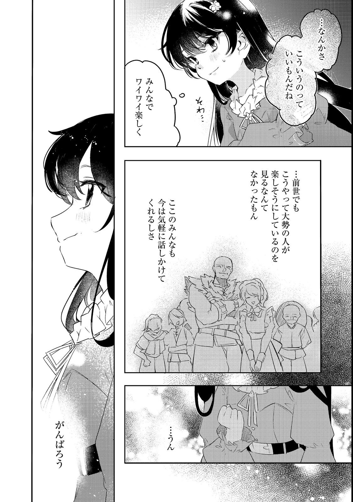 Tsuihou Youjo no Ryouchi Kaitakuki Chapter 3 24ページ