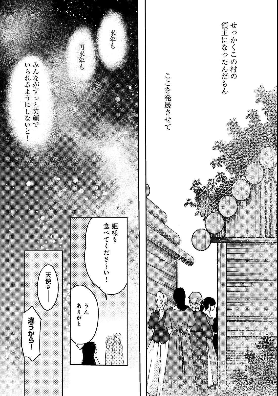 Tsuihou Youjo no Ryouchi Kaitakuki Chapter 3 25ページ