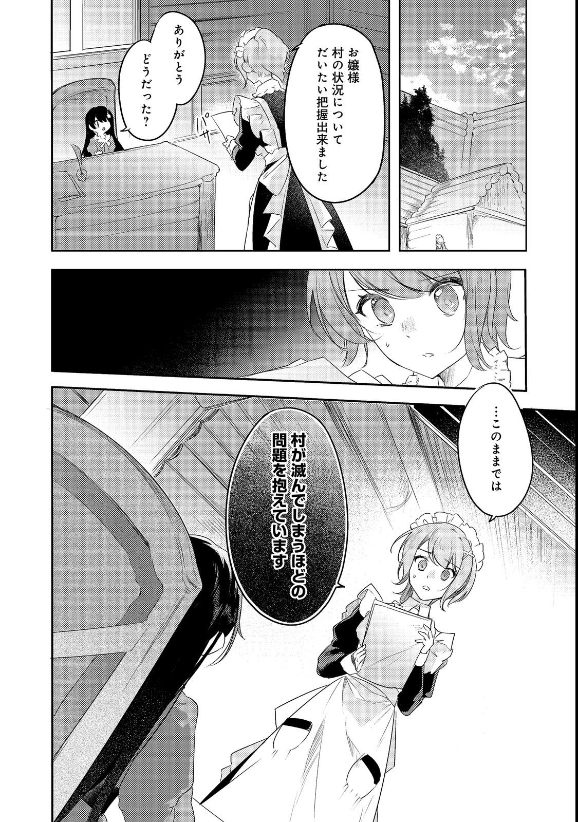Tsuihou Youjo no Ryouchi Kaitakuki Chapter 3 26ページ