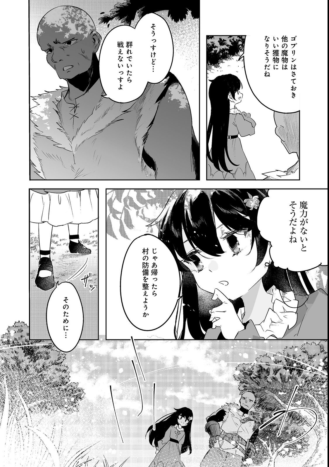 Tsuihou Youjo no Ryouchi Kaitakuki Chapter 3 4ページ