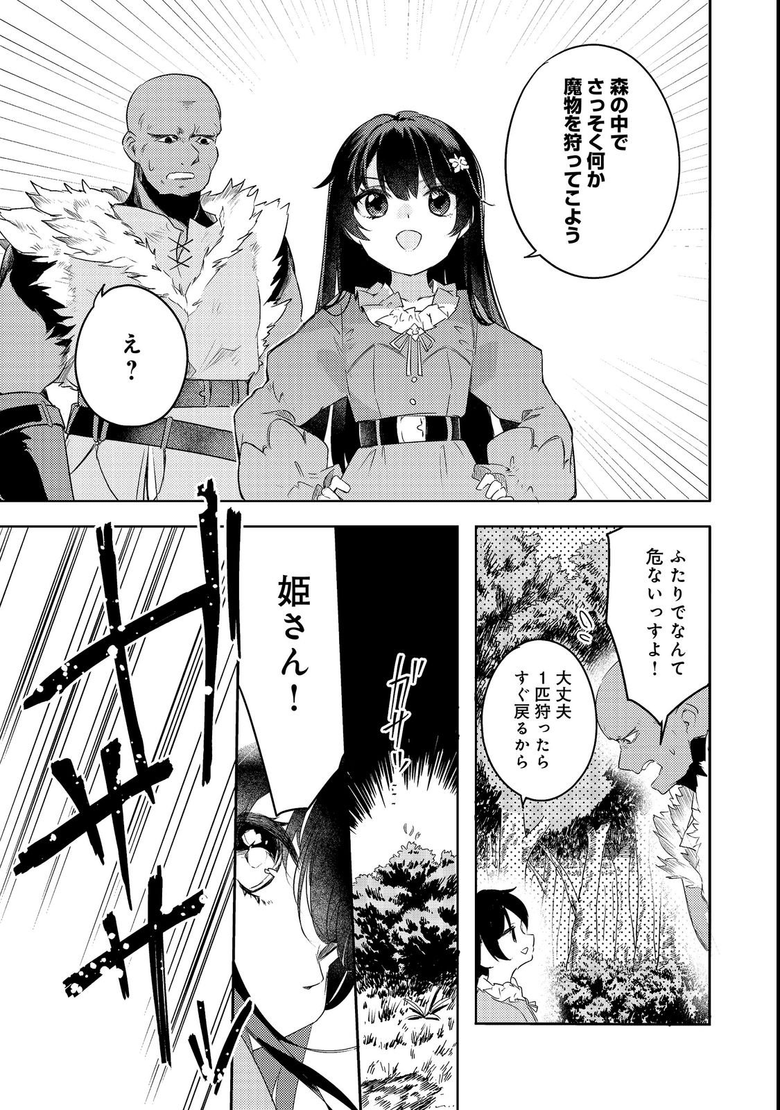 Tsuihou Youjo no Ryouchi Kaitakuki Chapter 3 5ページ