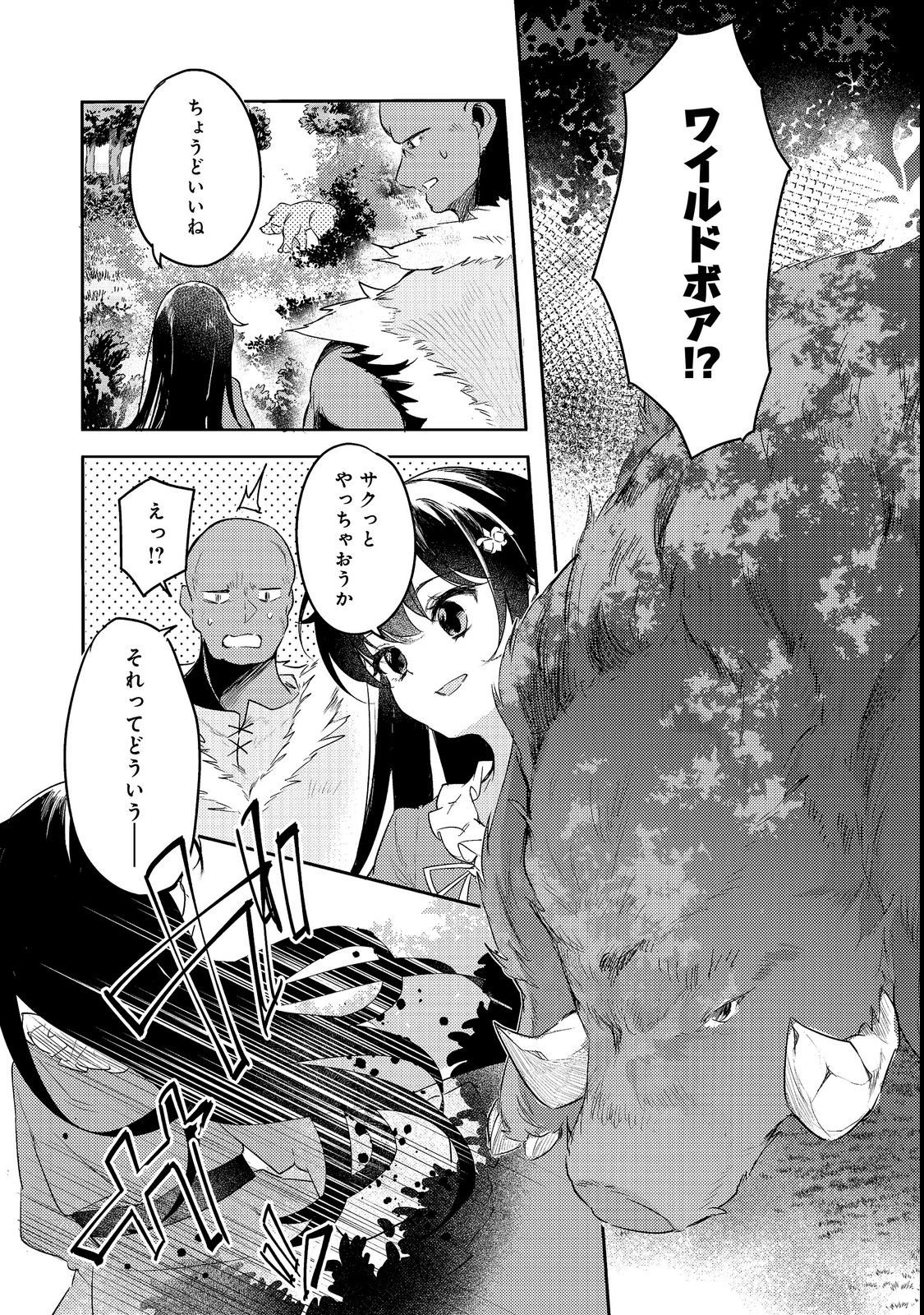 Tsuihou Youjo no Ryouchi Kaitakuki Chapter 3 6ページ