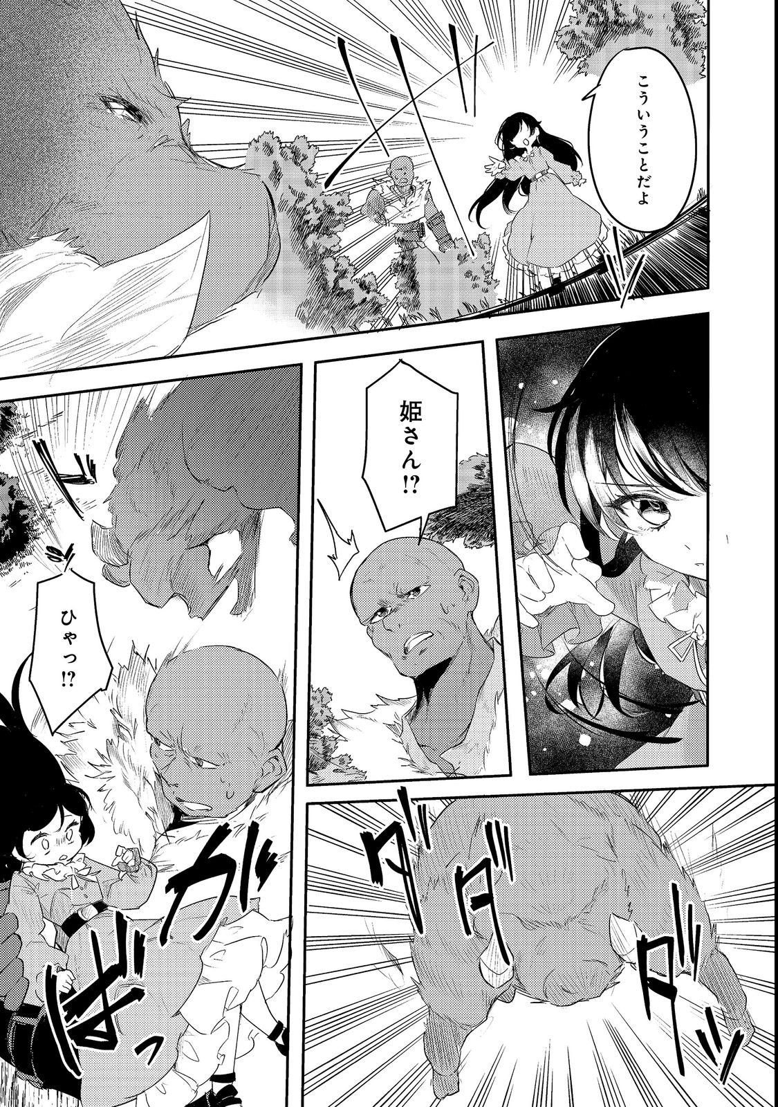 Tsuihou Youjo no Ryouchi Kaitakuki Chapter 3 7ページ