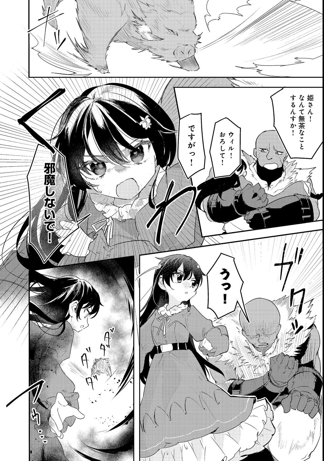 Tsuihou Youjo no Ryouchi Kaitakuki Chapter 3 8ページ