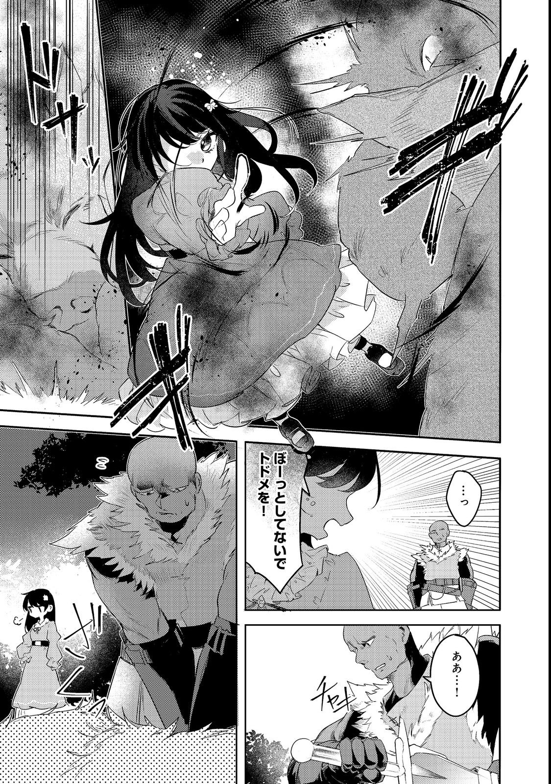 Tsuihou Youjo no Ryouchi Kaitakuki Chapter 3 9ページ