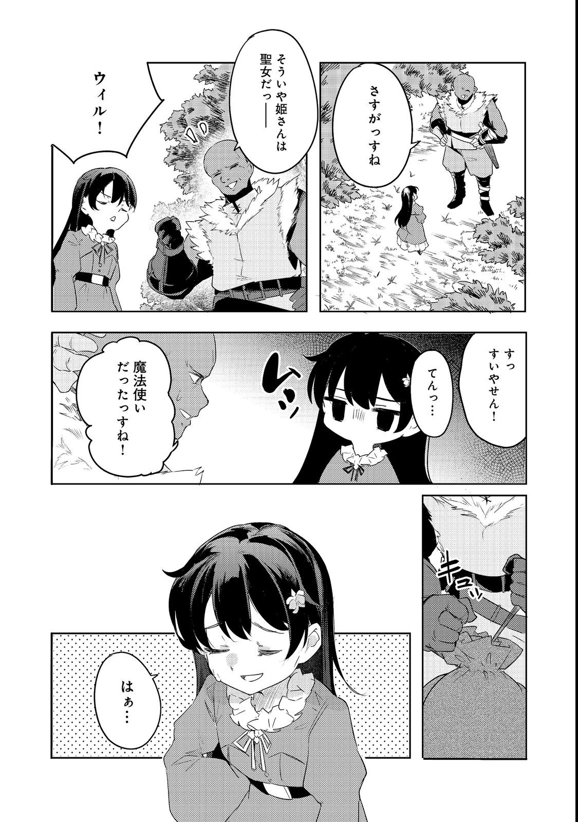 Tsuihou Youjo no Ryouchi Kaitakuki Chapter 3 10ページ