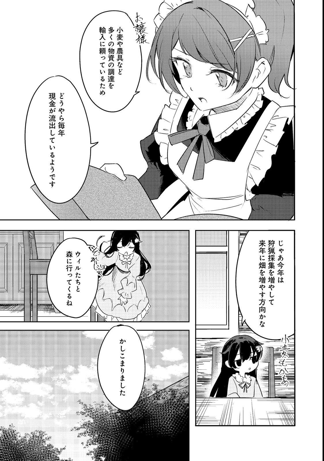 Tsuihou Youjo no Ryouchi Kaitakuki Chapter 4 1ページ