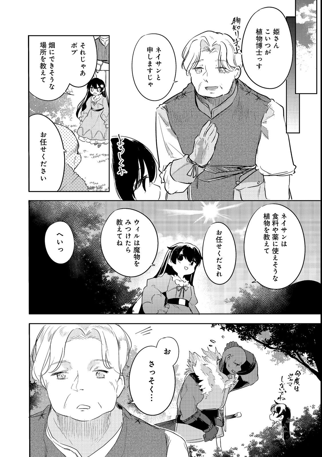 Tsuihou Youjo no Ryouchi Kaitakuki Chapter 4 2ページ