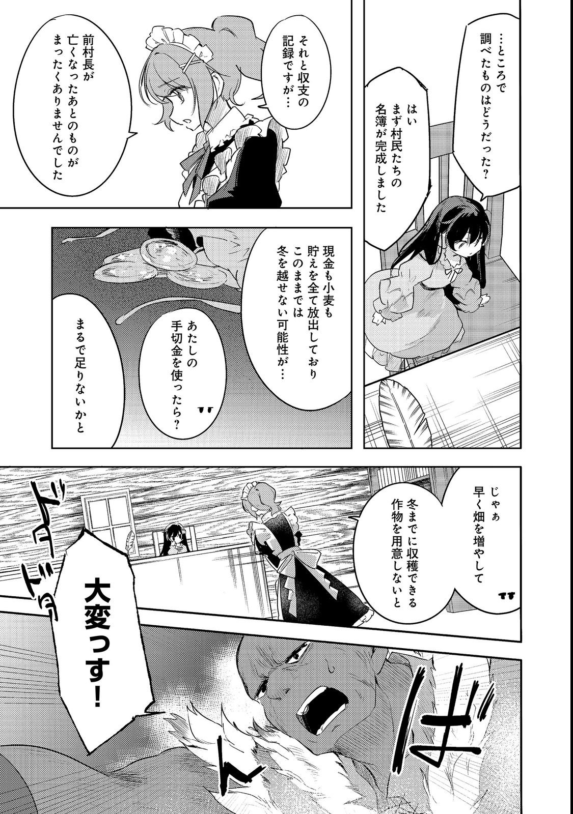 Tsuihou Youjo no Ryouchi Kaitakuki Chapter 4 11ページ