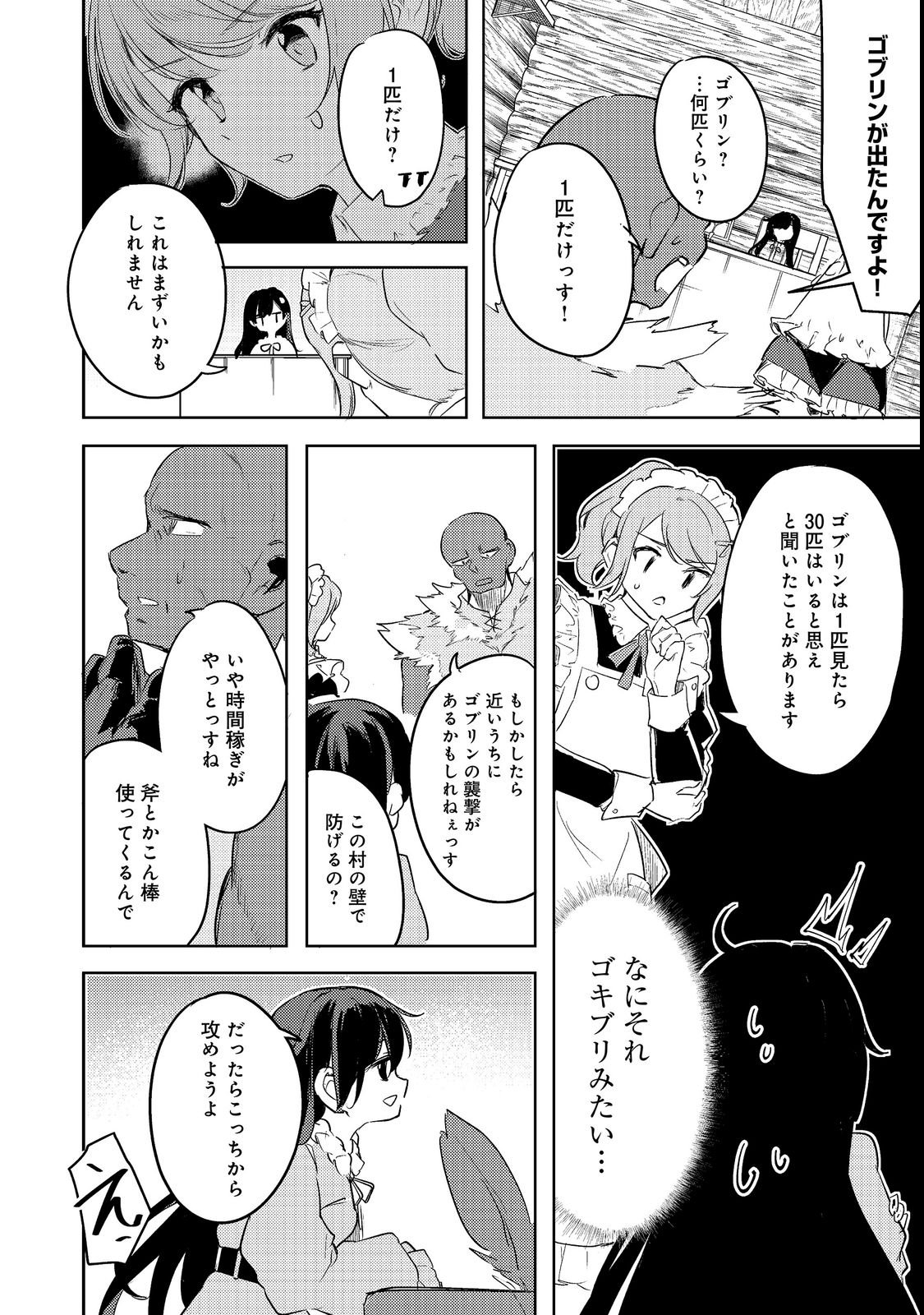 Tsuihou Youjo no Ryouchi Kaitakuki Chapter 4 12ページ