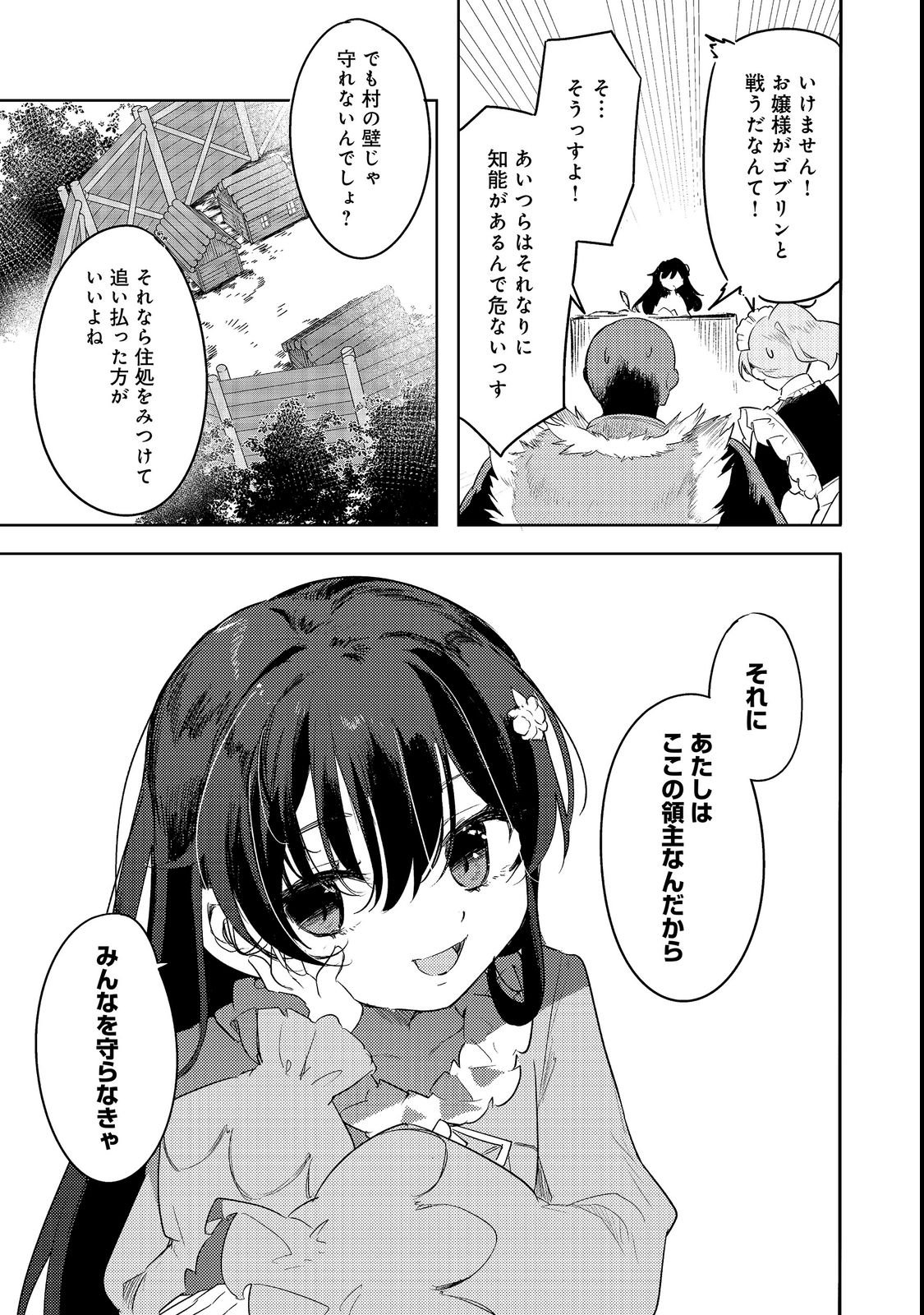 Tsuihou Youjo no Ryouchi Kaitakuki Chapter 4 13ページ