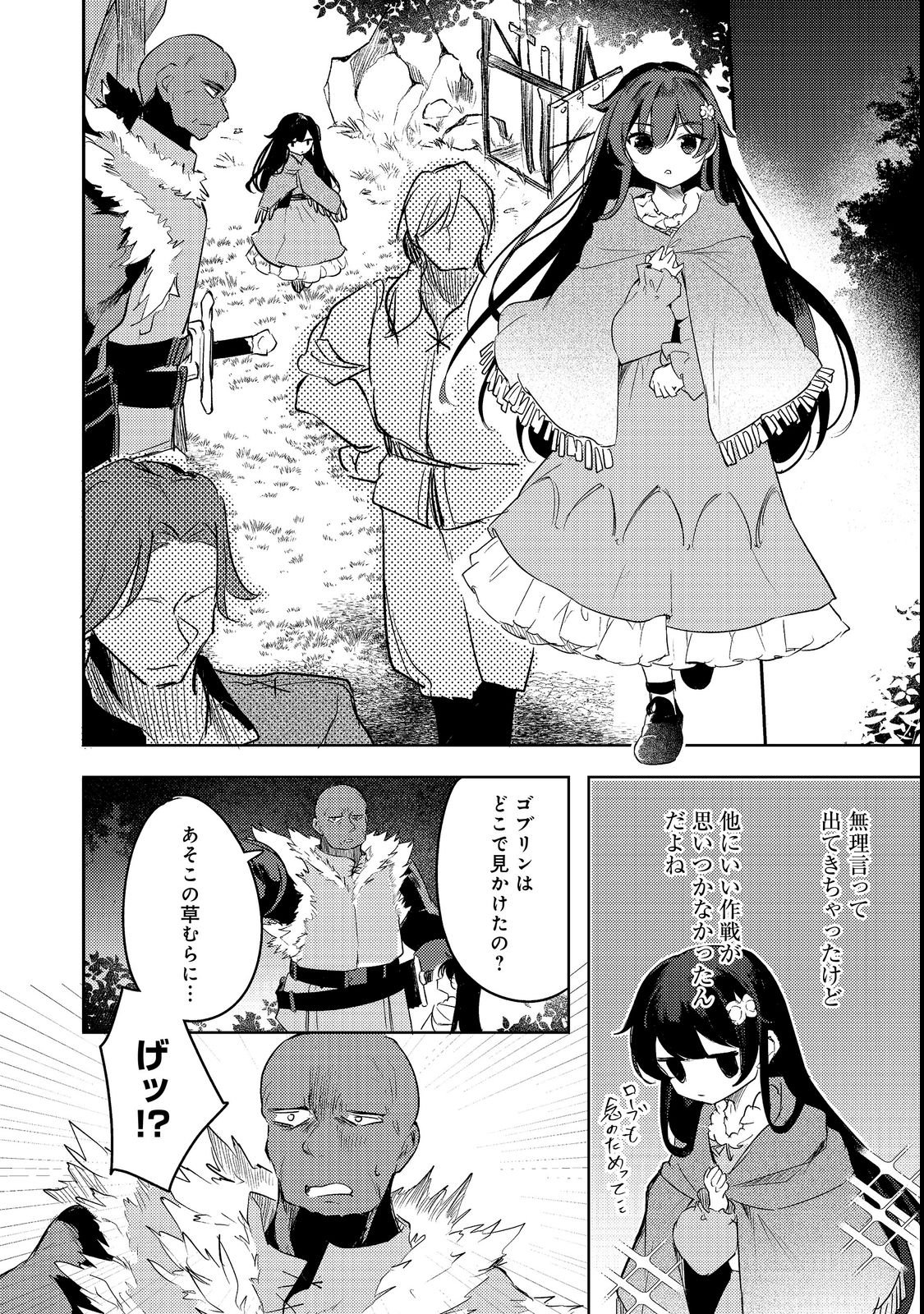 Tsuihou Youjo no Ryouchi Kaitakuki Chapter 4 14ページ