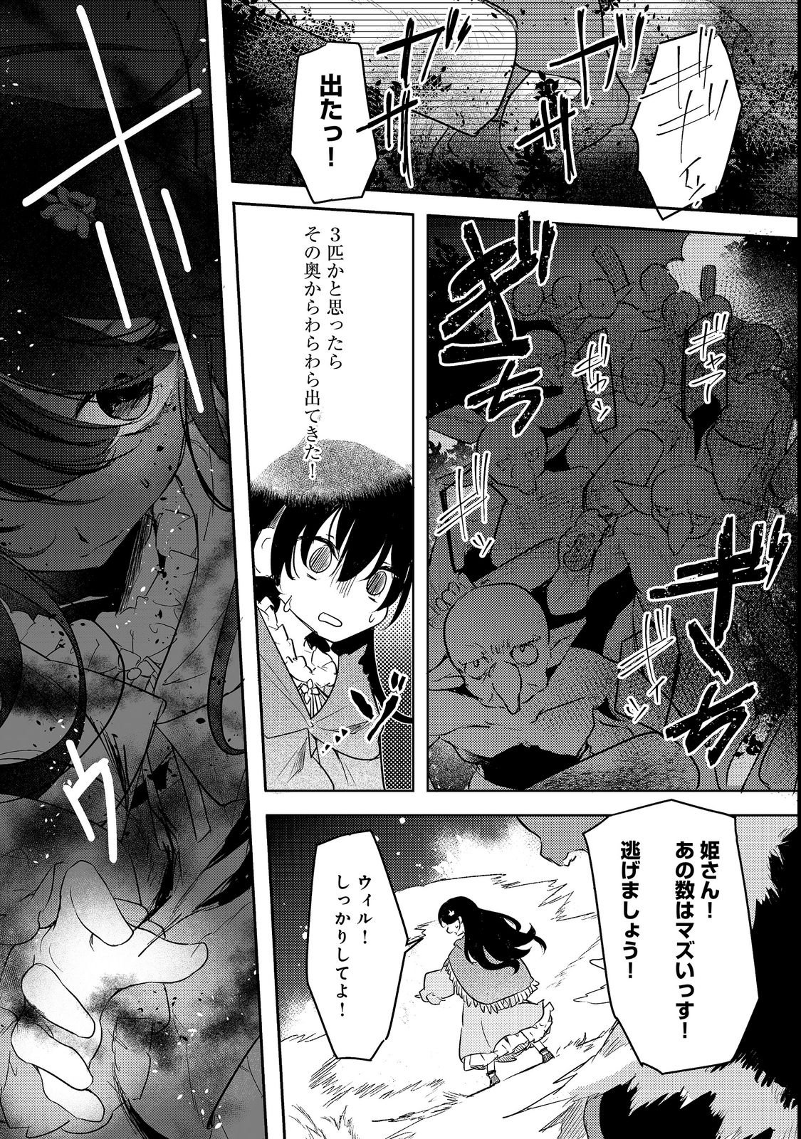 Tsuihou Youjo no Ryouchi Kaitakuki Chapter 4 15ページ