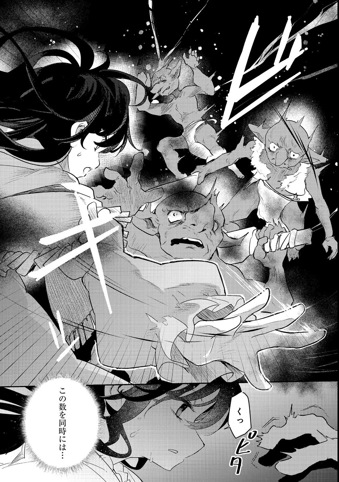 Tsuihou Youjo no Ryouchi Kaitakuki Chapter 4 16ページ