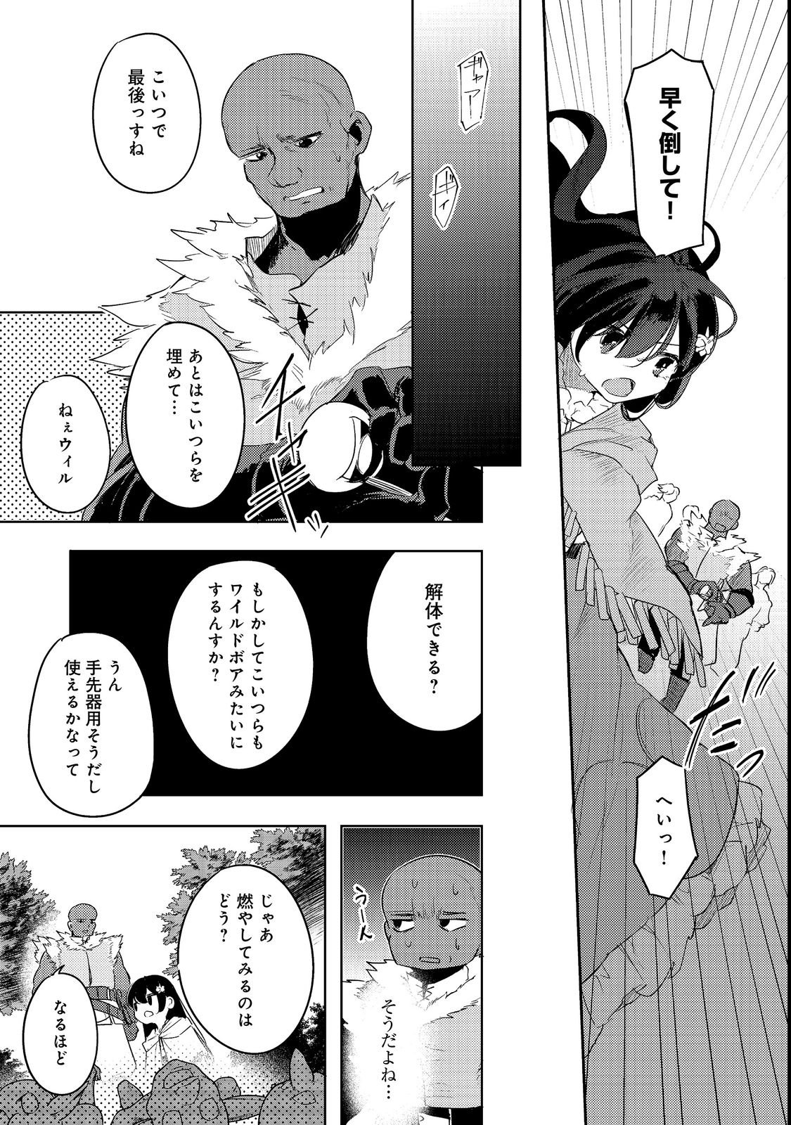 Tsuihou Youjo no Ryouchi Kaitakuki Chapter 4 17ページ