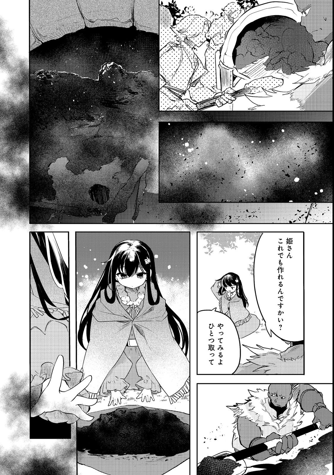 Tsuihou Youjo no Ryouchi Kaitakuki Chapter 4 18ページ