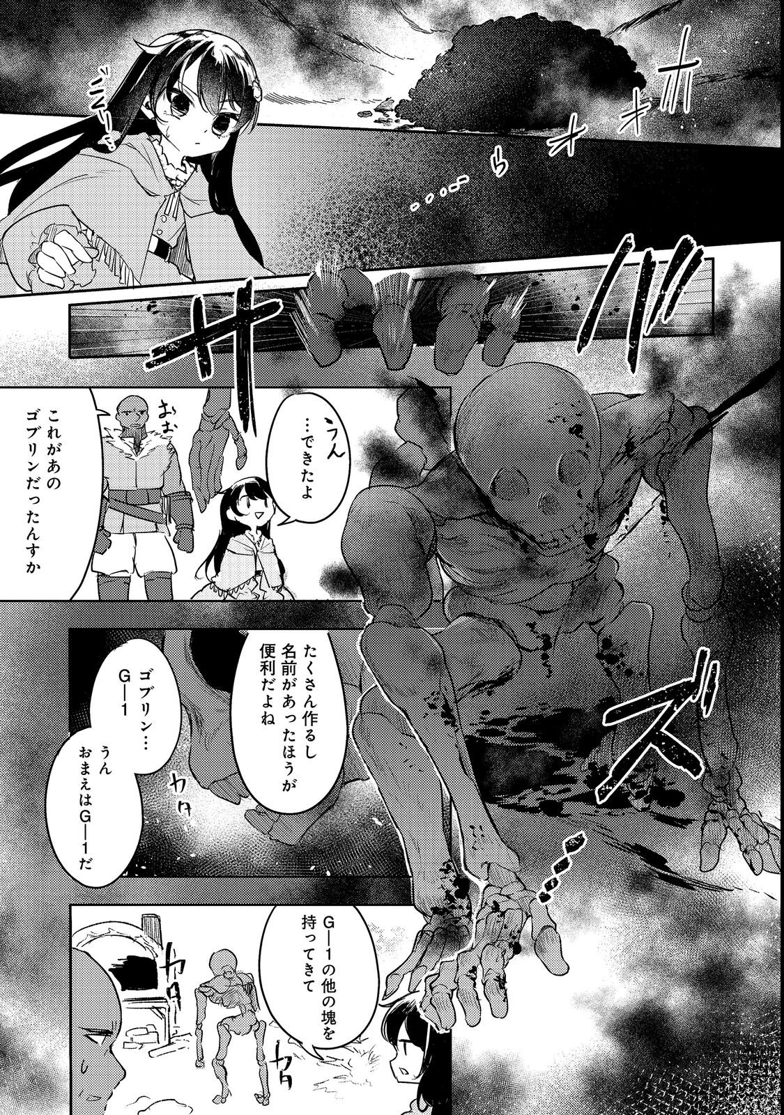 Tsuihou Youjo no Ryouchi Kaitakuki Chapter 4 19ページ