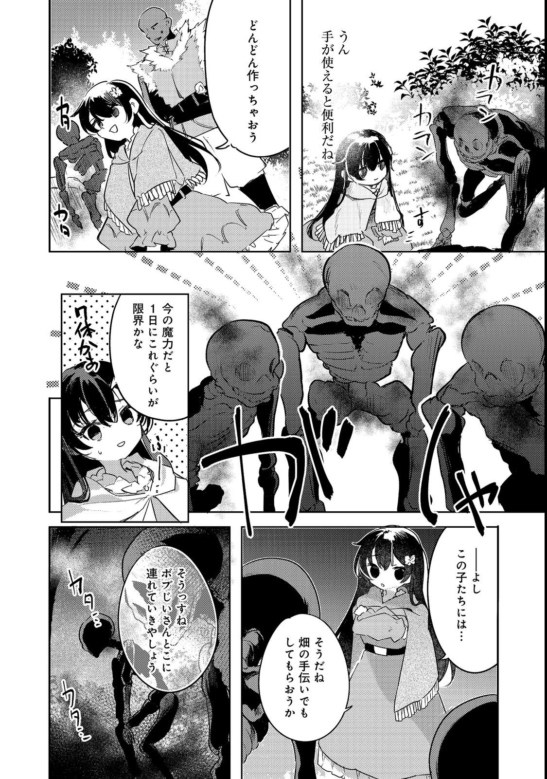 Tsuihou Youjo no Ryouchi Kaitakuki Chapter 4 20ページ