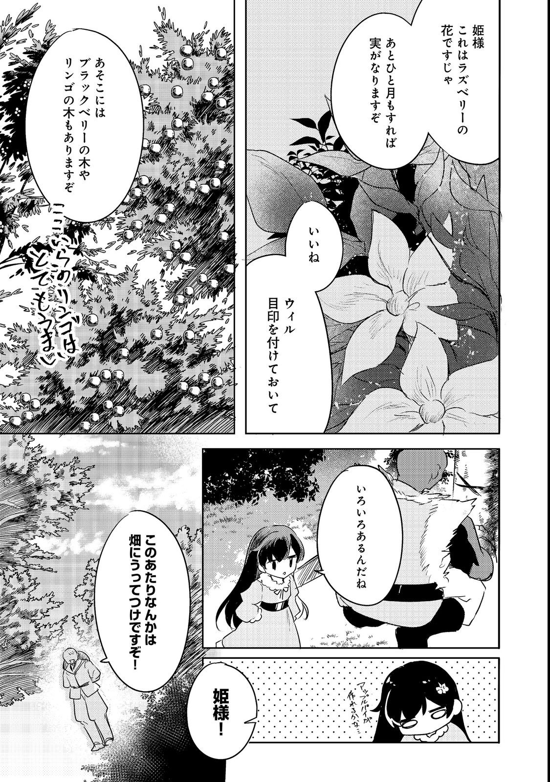 Tsuihou Youjo no Ryouchi Kaitakuki Chapter 4 3ページ