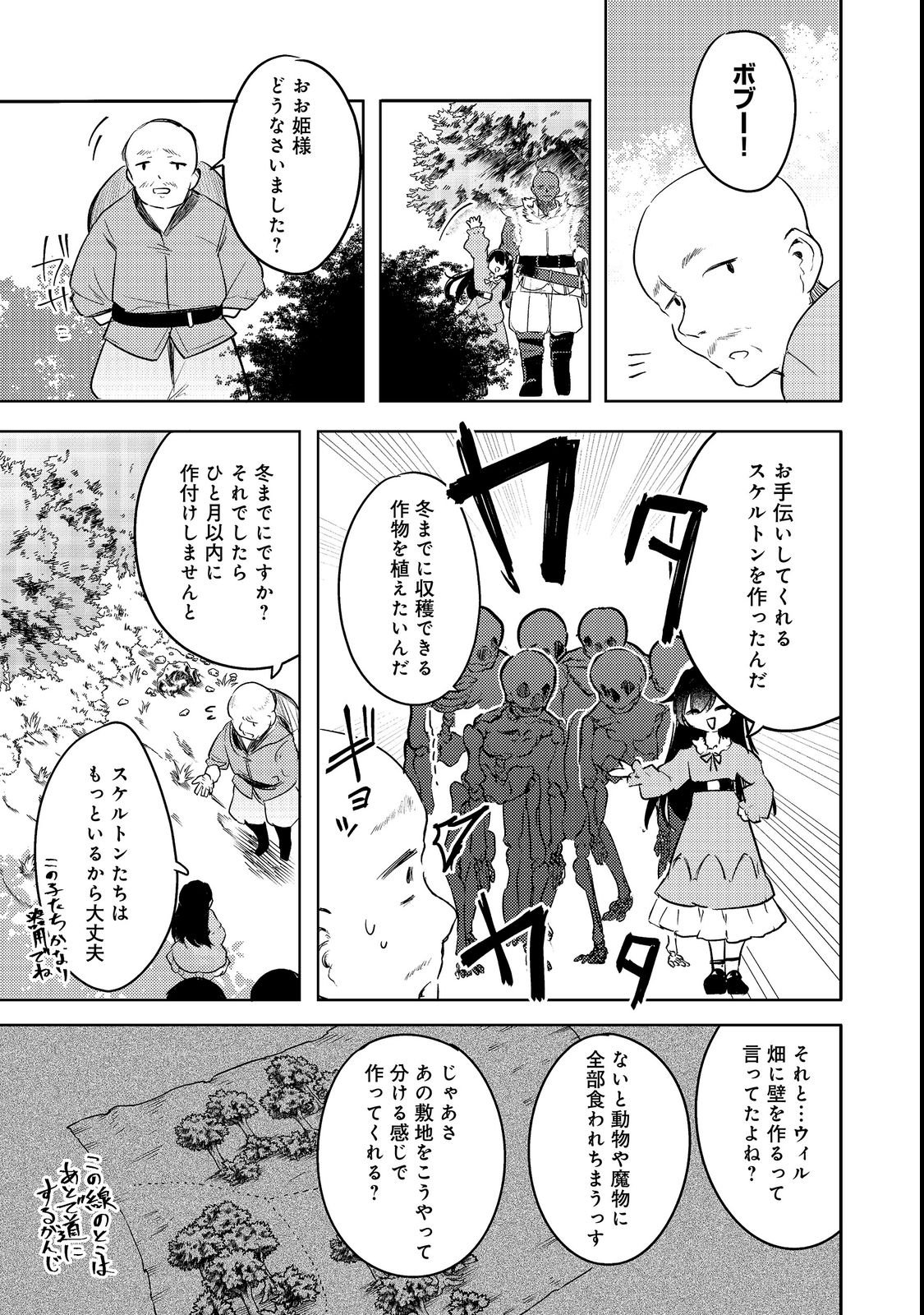 Tsuihou Youjo no Ryouchi Kaitakuki Chapter 4 21ページ