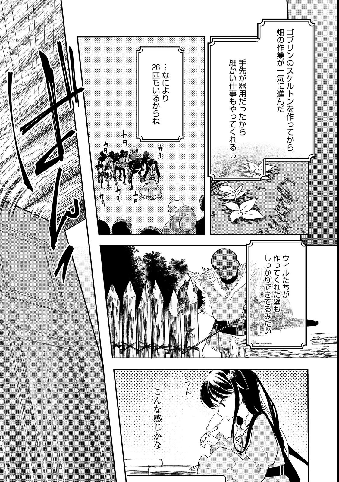 Tsuihou Youjo no Ryouchi Kaitakuki Chapter 4 23ページ