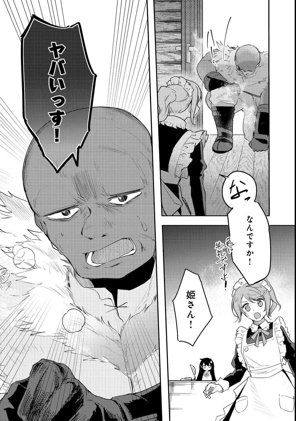Tsuihou Youjo no Ryouchi Kaitakuki Chapter 4 24ページ