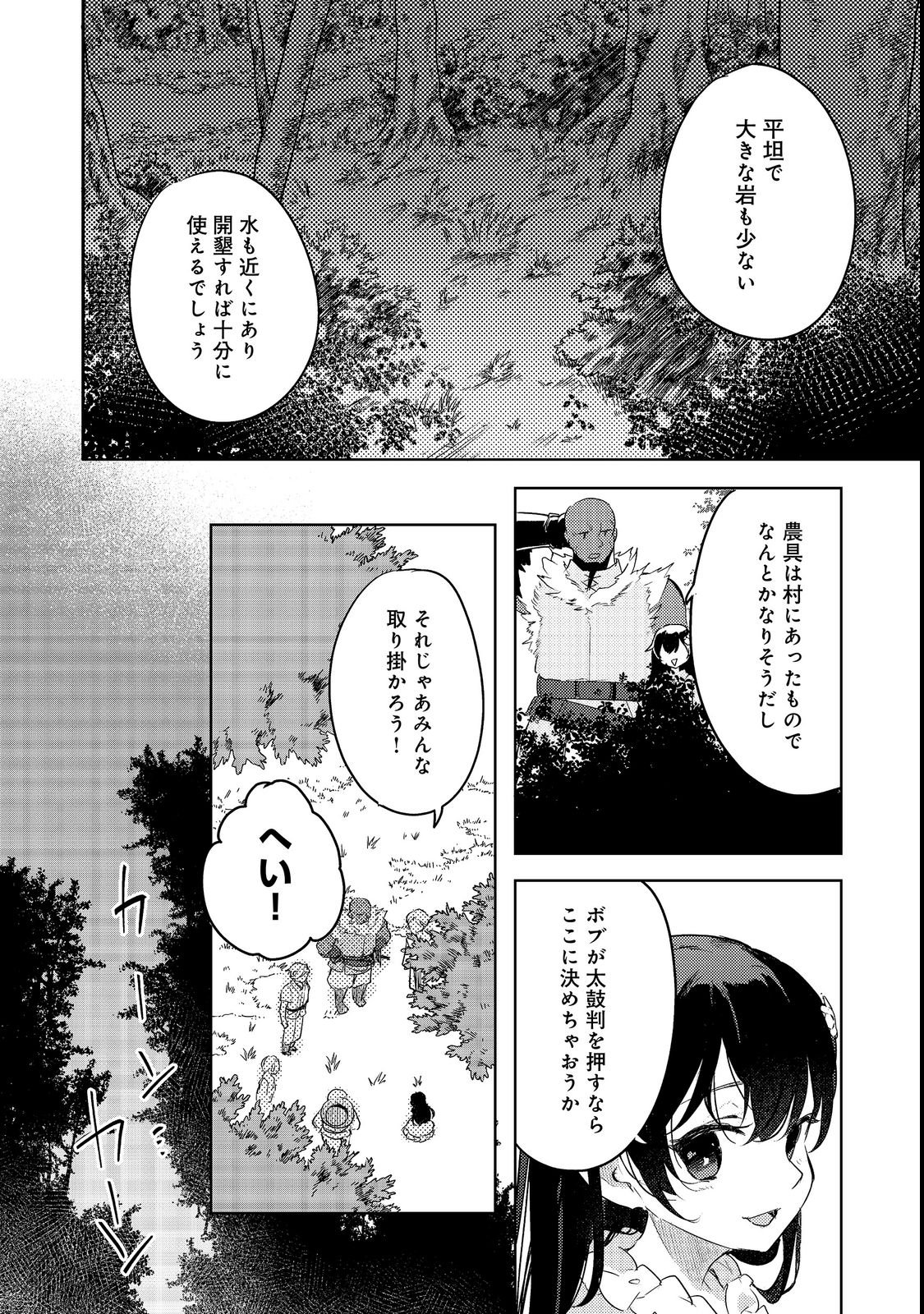 Tsuihou Youjo no Ryouchi Kaitakuki Chapter 4 4ページ