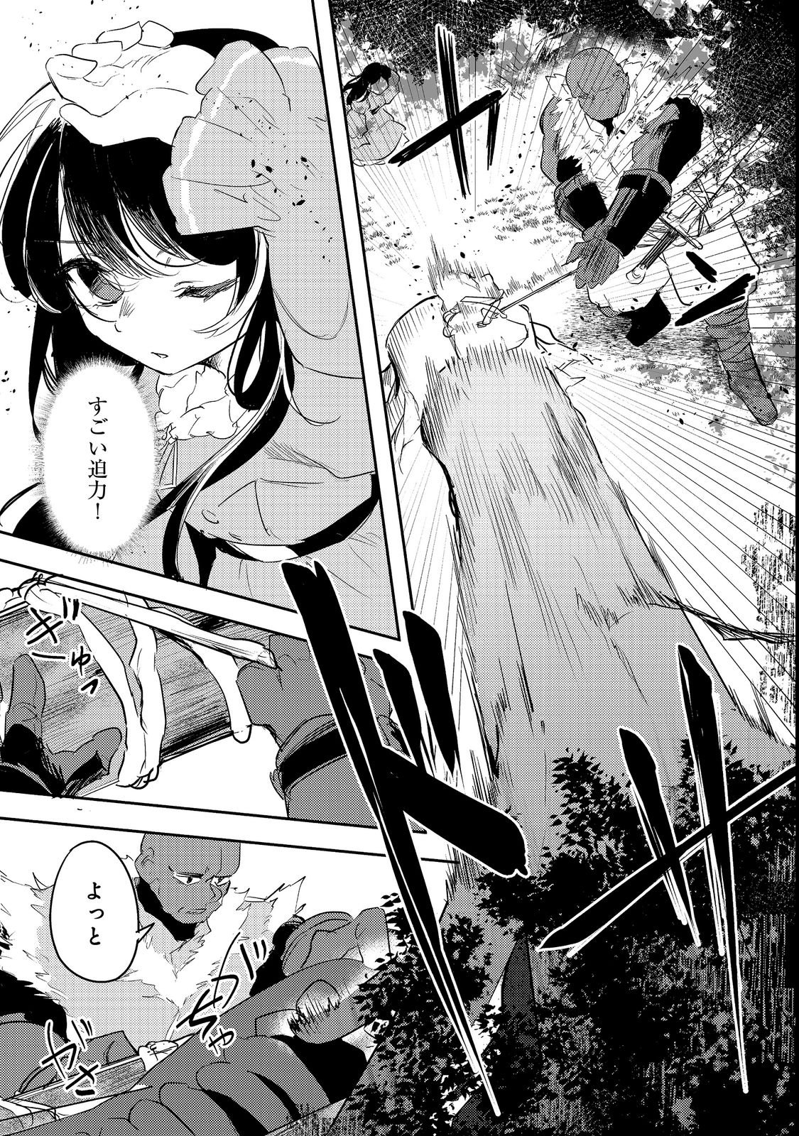 Tsuihou Youjo no Ryouchi Kaitakuki Chapter 4 5ページ