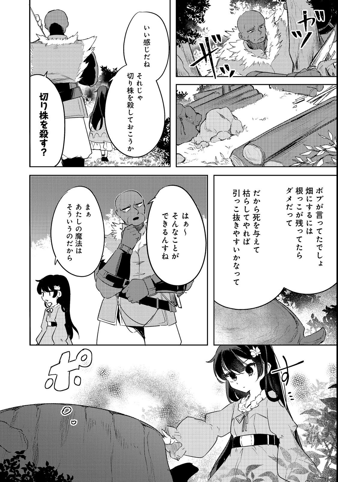 Tsuihou Youjo no Ryouchi Kaitakuki Chapter 4 6ページ