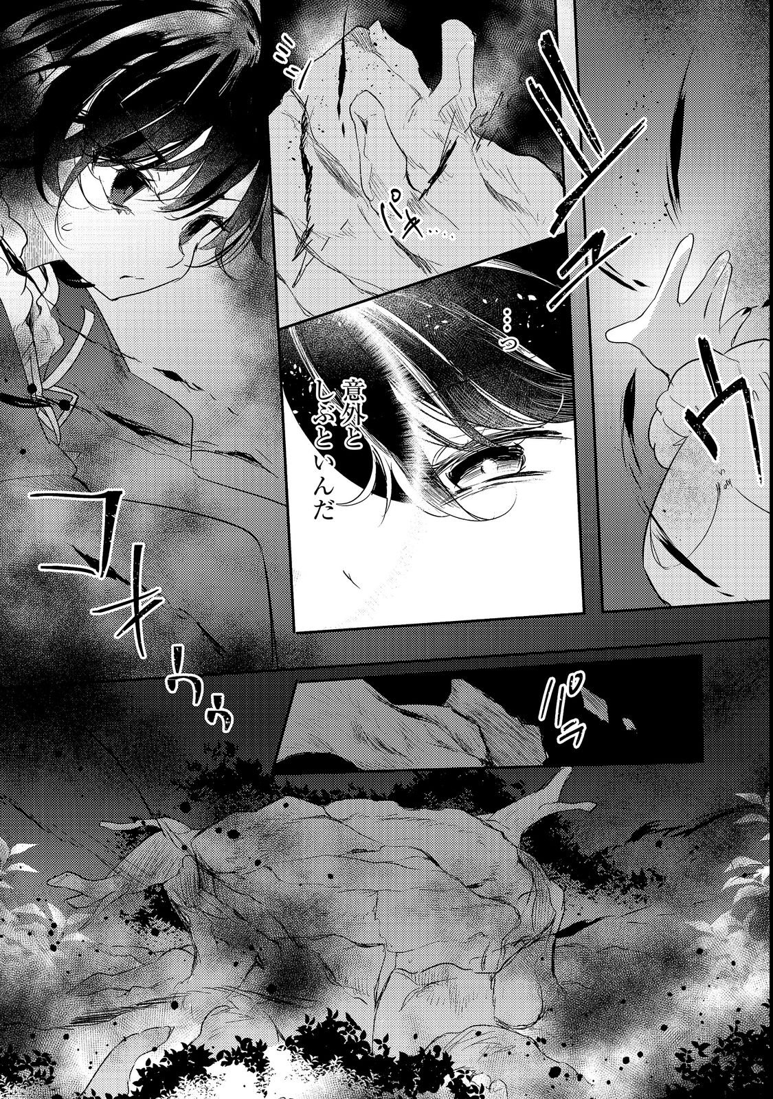 Tsuihou Youjo no Ryouchi Kaitakuki Chapter 4 7ページ