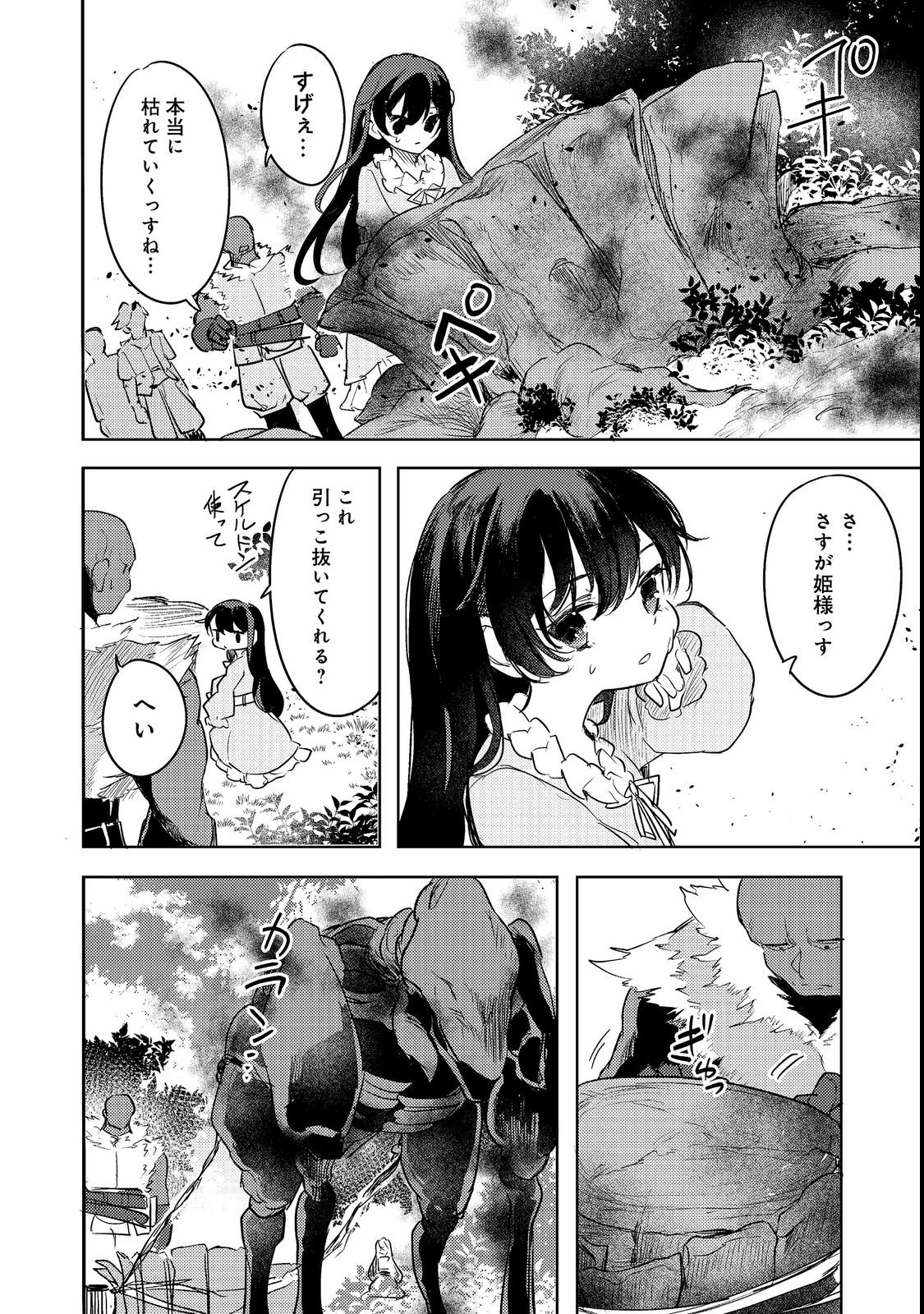 Tsuihou Youjo no Ryouchi Kaitakuki Chapter 4 8ページ