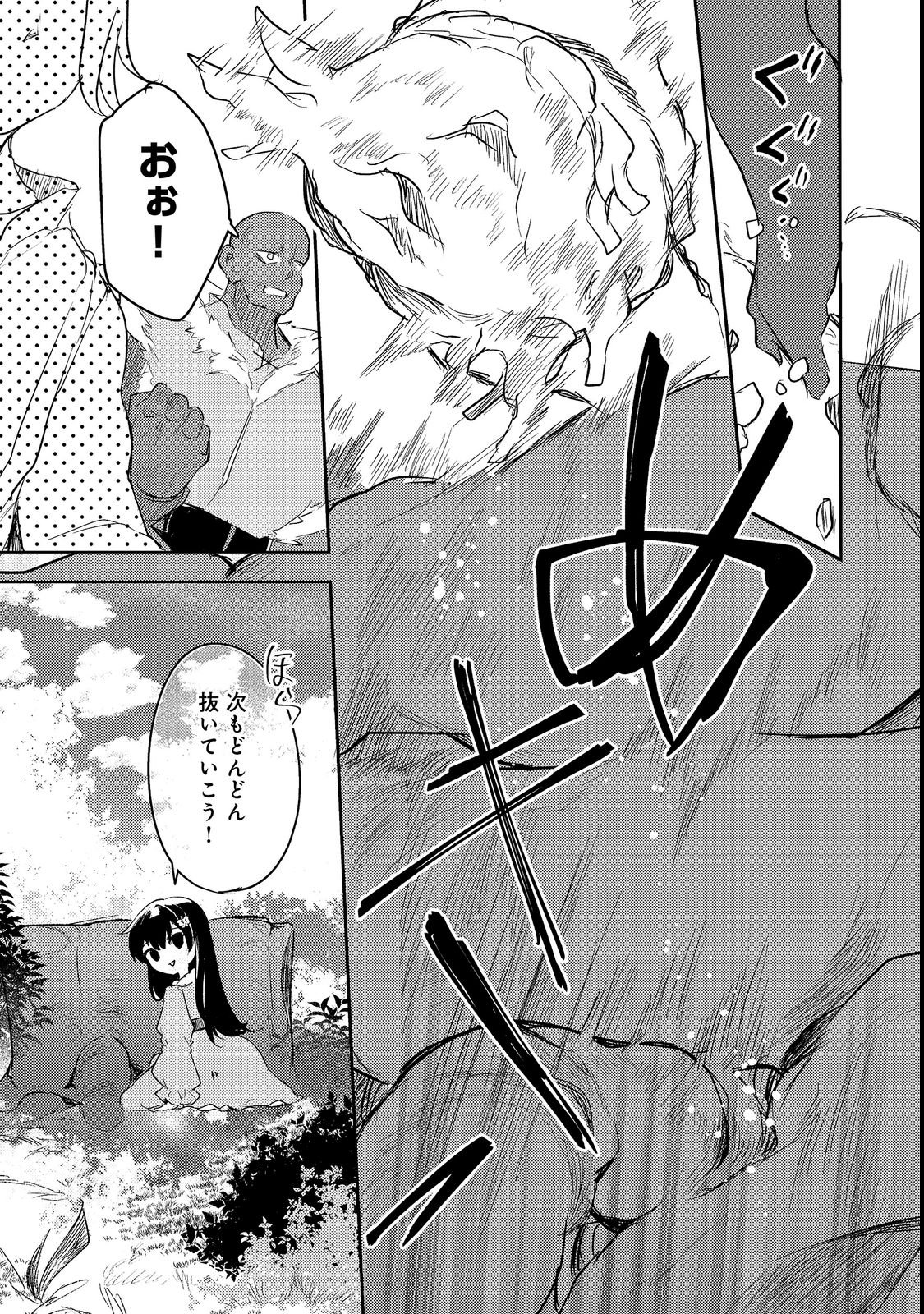 Tsuihou Youjo no Ryouchi Kaitakuki Chapter 4 9ページ