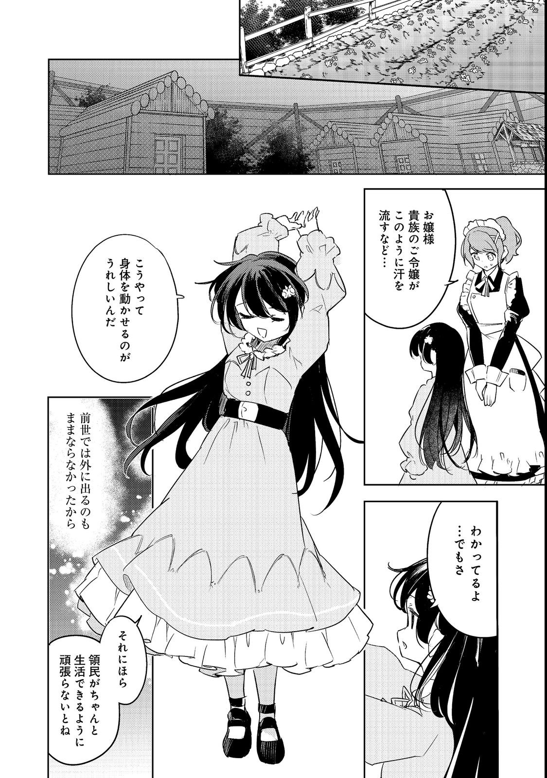 Tsuihou Youjo no Ryouchi Kaitakuki Chapter 4 10ページ