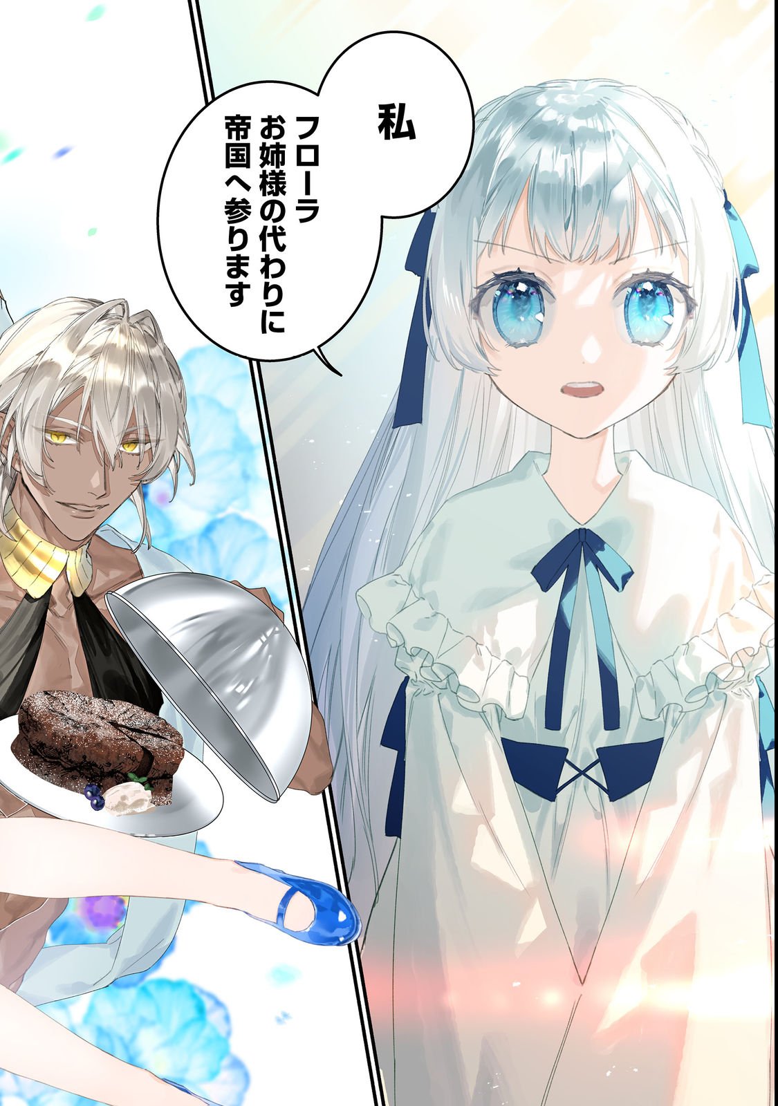 Tensei Monogusa Oujo yo, Kuccha Ne Life wo Mezase! Chapter 1 2ページ