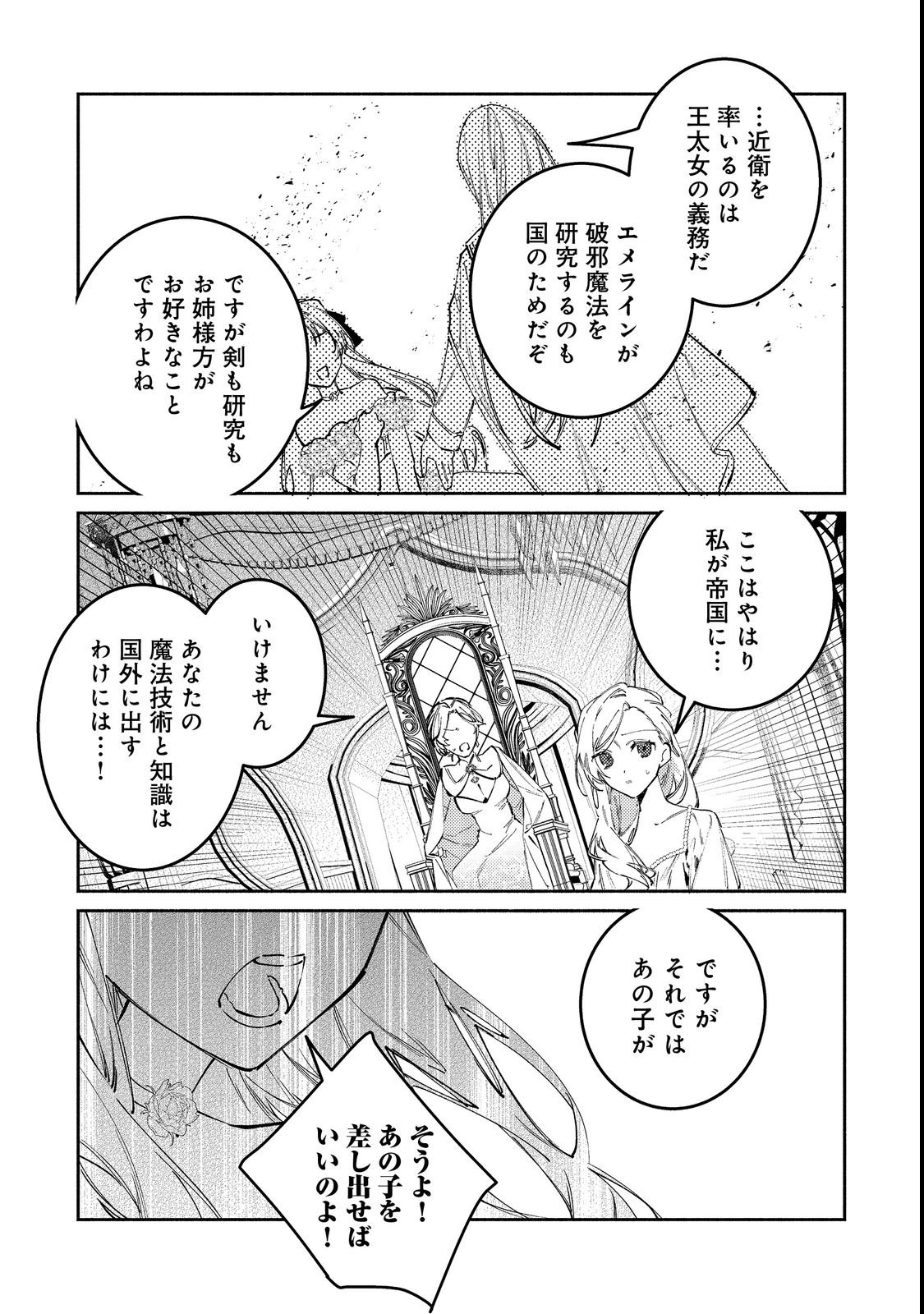 Tensei Monogusa Oujo yo, Kuccha Ne Life wo Mezase! Chapter 1 11ページ