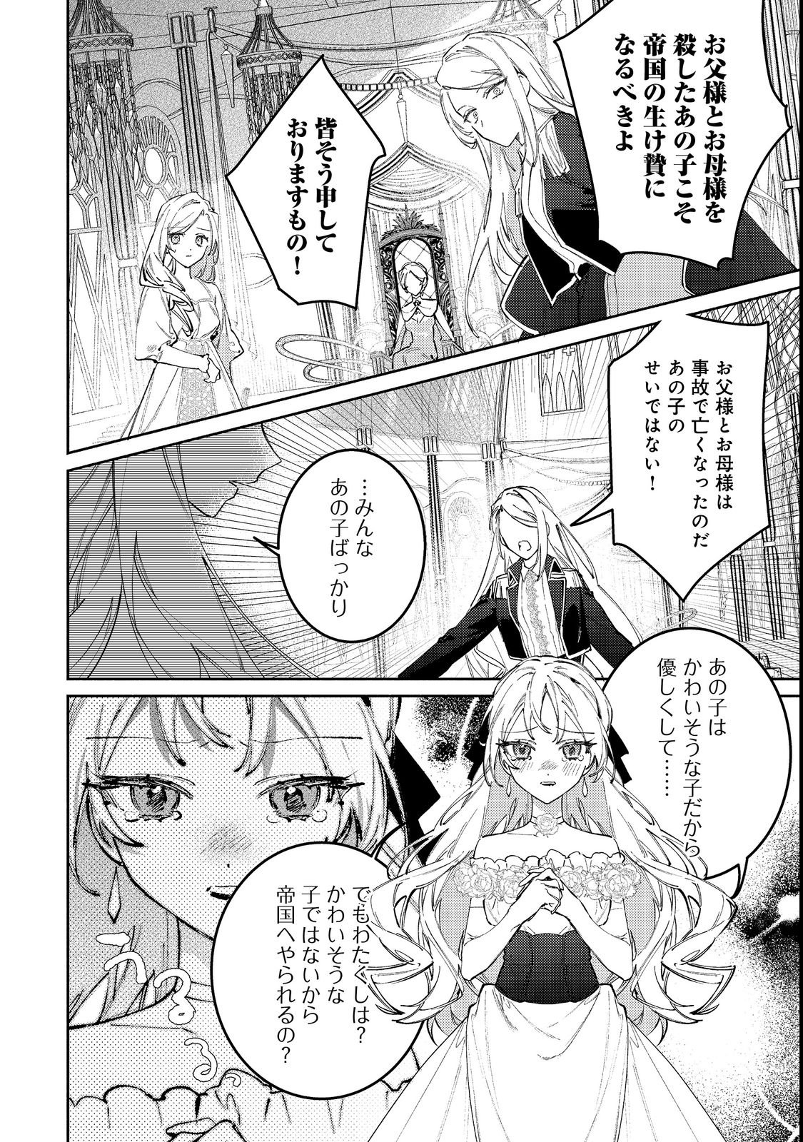 Tensei Monogusa Oujo yo, Kuccha Ne Life wo Mezase! Chapter 1 12ページ