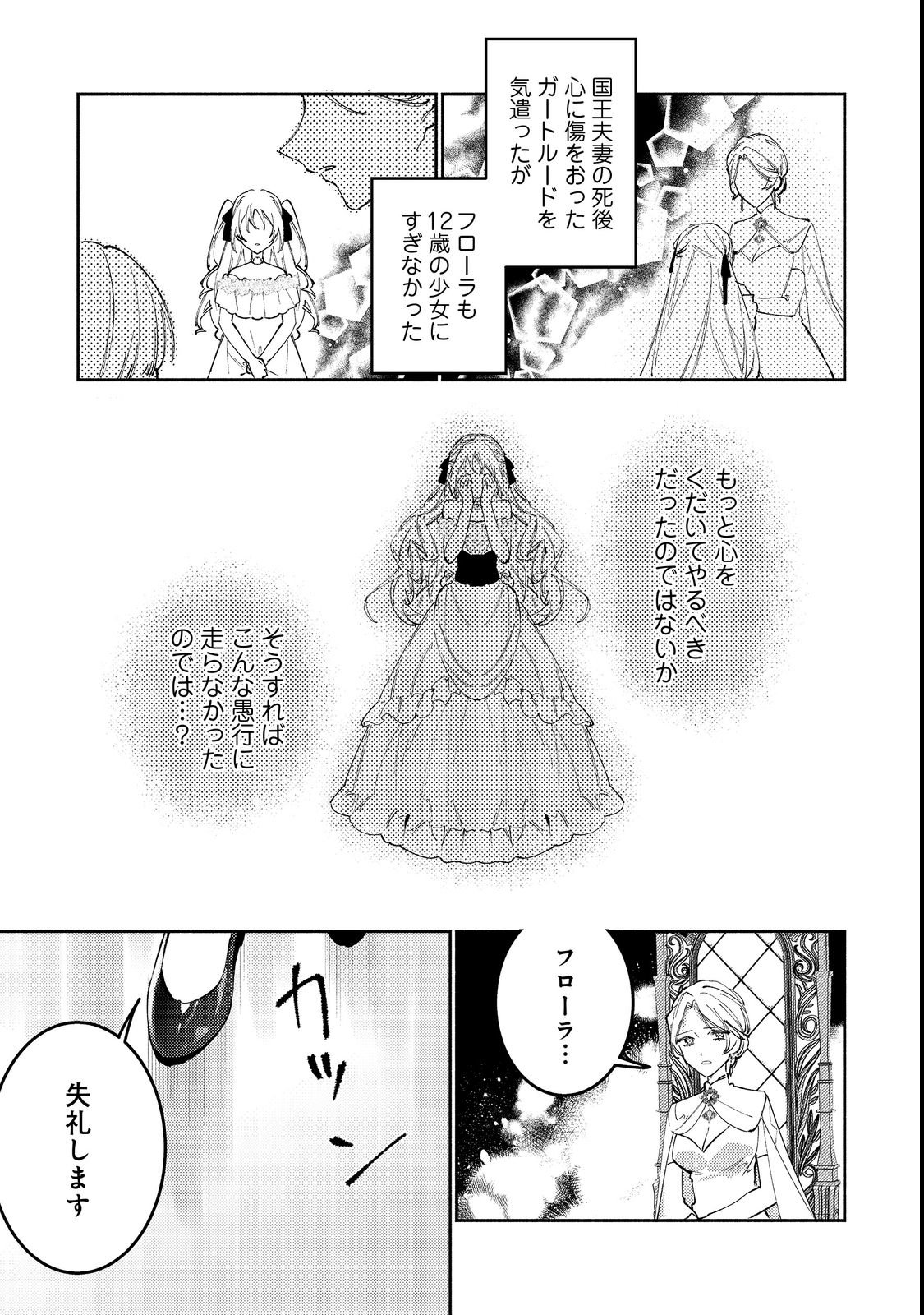 Tensei Monogusa Oujo yo, Kuccha Ne Life wo Mezase! Chapter 1 13ページ