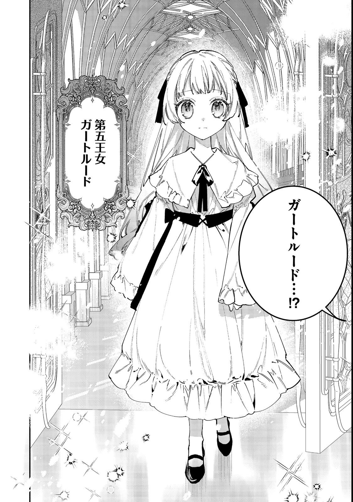 Tensei Monogusa Oujo yo, Kuccha Ne Life wo Mezase! Chapter 1 14ページ
