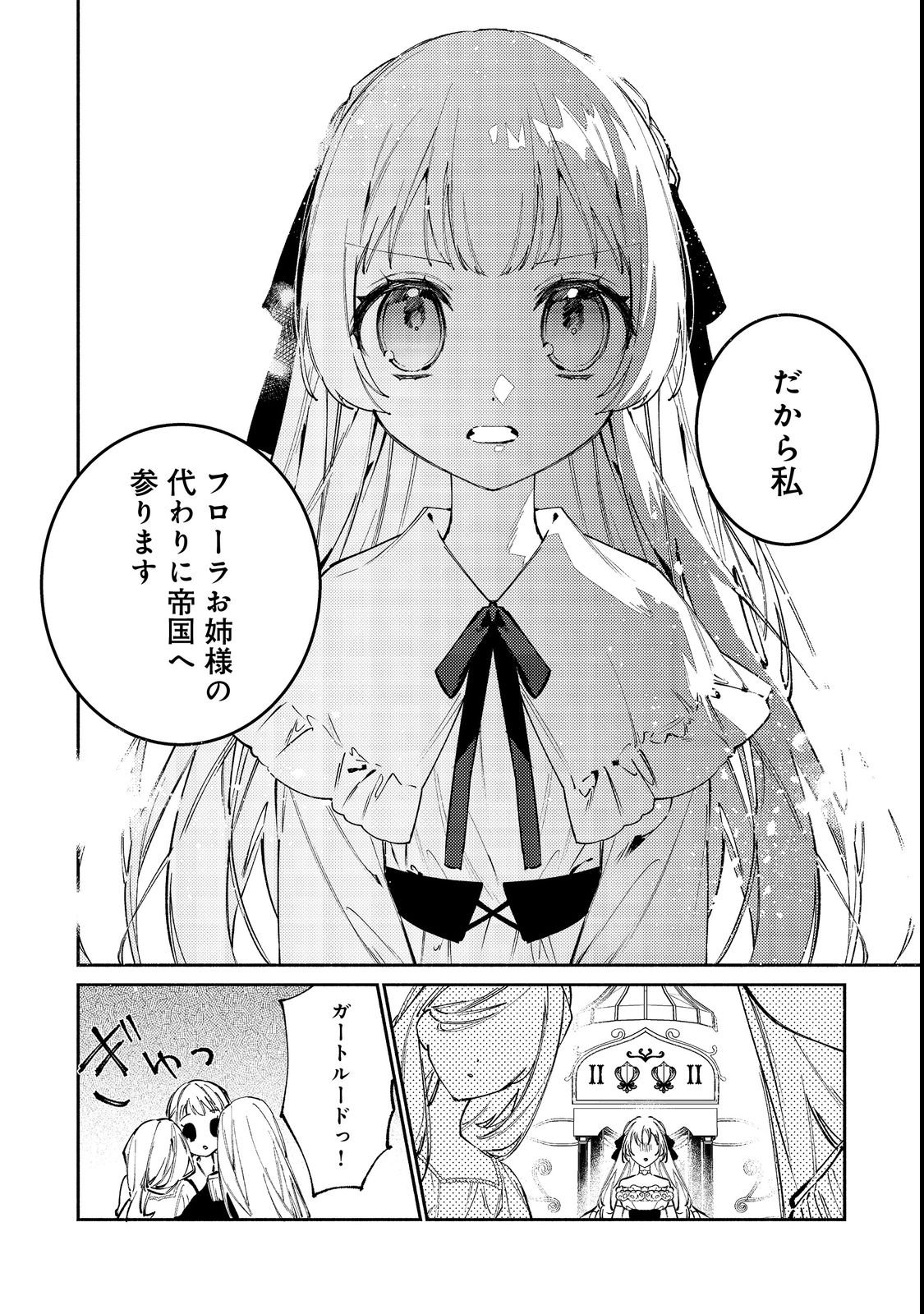 Tensei Monogusa Oujo yo, Kuccha Ne Life wo Mezase! Chapter 1 16ページ
