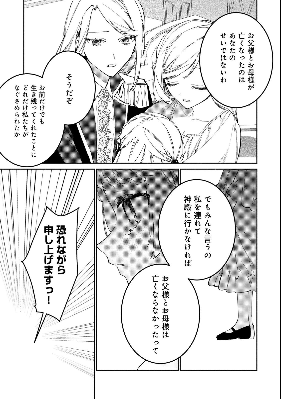 Tensei Monogusa Oujo yo, Kuccha Ne Life wo Mezase! Chapter 1 17ページ
