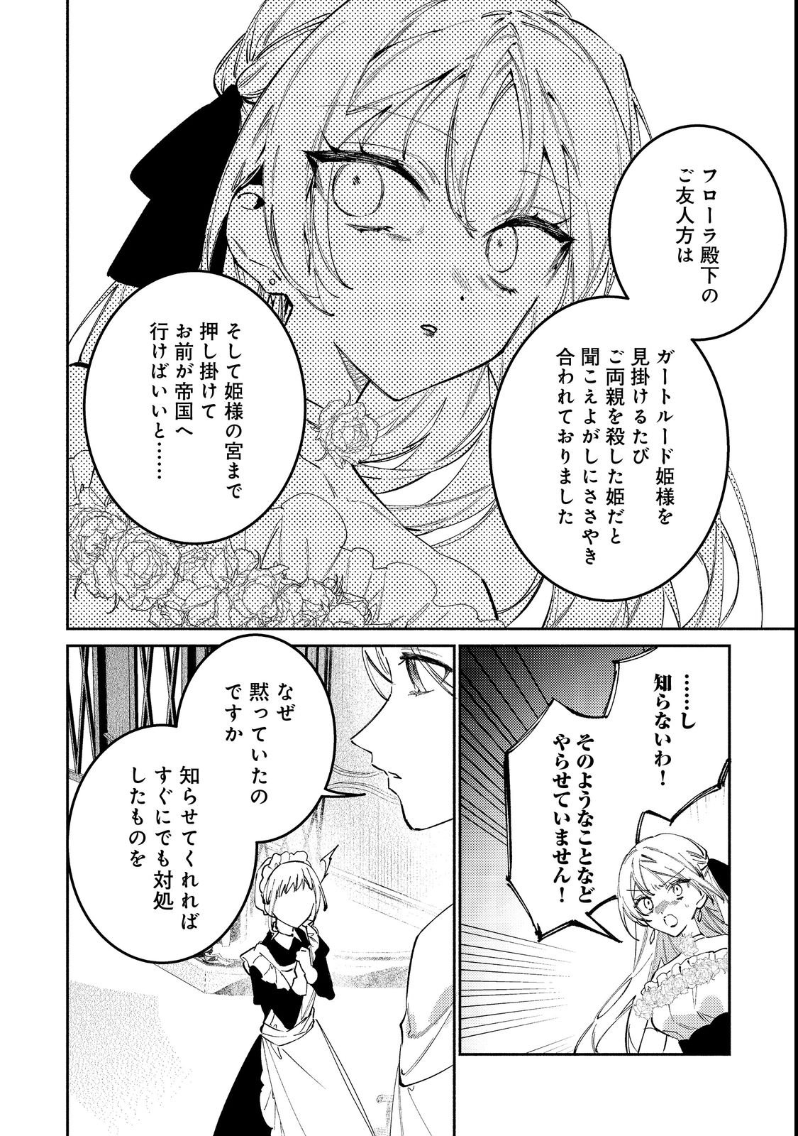 Tensei Monogusa Oujo yo, Kuccha Ne Life wo Mezase! Chapter 1 18ページ