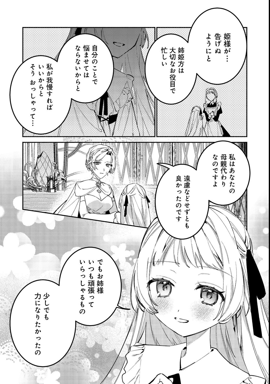 Tensei Monogusa Oujo yo, Kuccha Ne Life wo Mezase! Chapter 1 19ページ